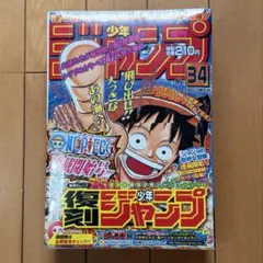 2026年最新】週刊少年ジャンプ 1997 34号の人気アイテム - メルカリ