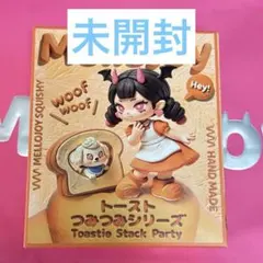 美品】Mellojoyつみつみトースト 未開封 popup メロジョイ ② - メルカリ