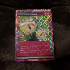 ネオアッパーエネルギー