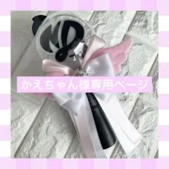 専用ページ ペンライト　リボン　うちわ　キンブレ　なにわ男子　ジャニーズ