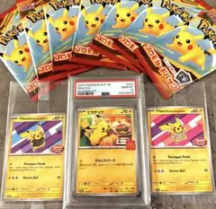 PSA10 ピカチュウ 020/M-P マクドナルド 2025 プロモ 他おまけ