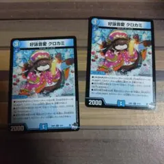 デュエルマスターズ クロカミ aシク 4枚 デュエルマスターズ クロカミ aシク 4枚