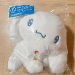 サンリオキャラクターズ当たりくじ　ぬいぐるみシナモロール⑤