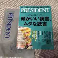 プレジデント 【最新号】　PRESIDENT 2025.12.5号