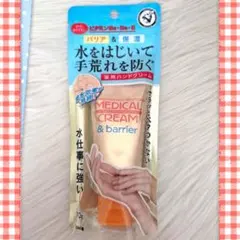 近江兄弟社 メンタームメディカルクリーム&バリア 薬用ハンドクリーム 70gのサムネイル
