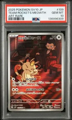 2026年最新】ニャース psa10の人気アイテム - メルカリ