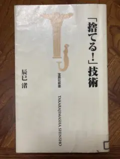 「捨てる!」技術　除籍