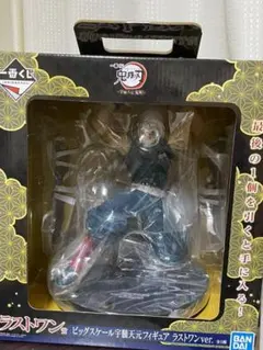 一番くじ　鬼滅の刃　宇髄天元　ラストワン　フィギュア　下位賞おまけ付き