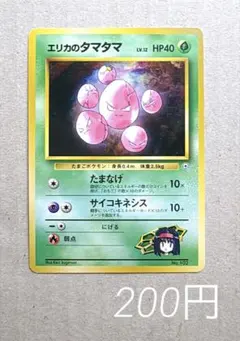 エリカのタマタマ ポケモンカード エリカのタマタマ | ポケモンカード(PMCG) ジム拡張第1弾