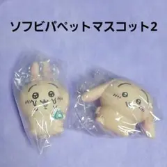 ちいかわ　ソフビパペットマスコット2　うさぎセット　⑦