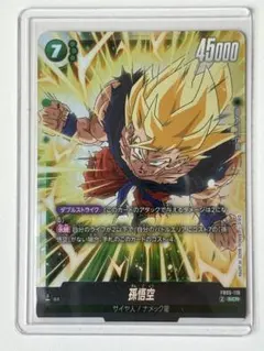ドラゴンボールカード　未知なる冒険　孫悟空　SCRまとめ売り 孫悟空 SCR [未知なる冒険] FB05-119 買取 | ドラゴンボール