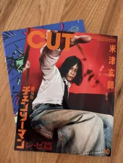 CUT 10月号 劇場版『チェンソーマン』レゼ篇　3点セット