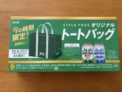 Asahi STYLE FREE オリジナル トートバッグ　バナナマン アサヒ