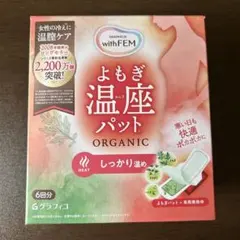 グラフィコ よもぎ温座パット　6回分のサムネイル