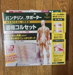 バンテリン サポーター　腰椎コルセット Mサイズ