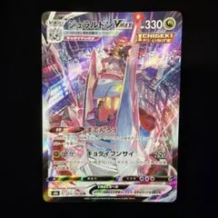 ジュラルドン　VMAX 253/184 CSR ポケカポケモンカードのサムネイル