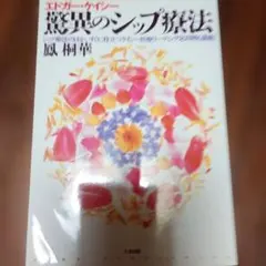 驚異のシップ療法