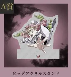 2026年最新】甘露寺蜜璃 アクリルスタンド ビッグの人気アイテム