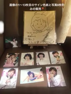 ✨昭和が誇る永遠の18歳岡田有希子直筆サイン入りイラスト色紙&写真8枚セット✨ 2025年最新】サイン岡田有希子の人気アイテム - メルカリ