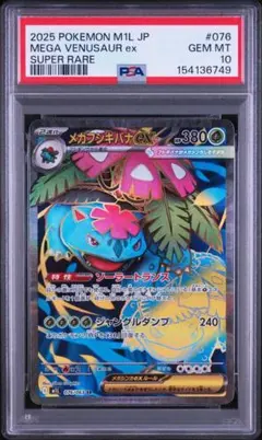 2026年最新】mフシギバナex psa10の人気アイテム - メルカリ