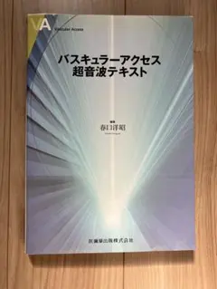 2026年最新】バスキュラーアクセス超音波の人気アイテム - メルカリ