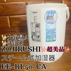 2025年最新】象印加湿器 ee-rl50の人気アイテム - メルカリ