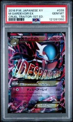 MサーナイトEX RR XY11 冷酷の反逆者 039/054
