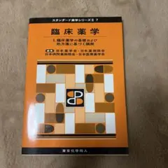 薬学部 教科書 まとめ売り 15冊 2026年最新】薬学部 教科書の人気アイテム - メルカリ
