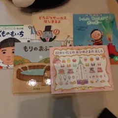 絵本セット どうぶつサーカス 10かいだてのおひめさま もりのおふろなど　五冊