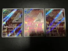 スリープ AR 3枚セット ポケモンカード
