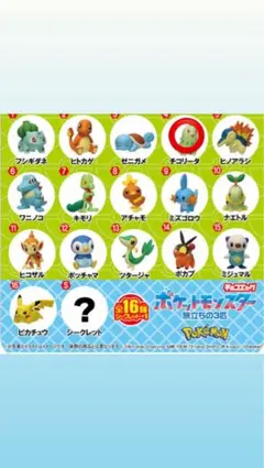 チョコエッグ　ポケットモンスター　旅立ちの3匹　チコリータ　最安値‼️