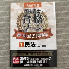 未使用品　司法書士試験 過去問本 2025年版 全16巻 司法書士試験 本試験問題＆解説 Newスタンダード本 令和7年単
