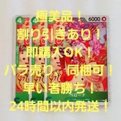 極美品 ペローナ C 4コス 緑 3枚 THE BEST2 ワンピースカード