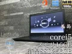 ✨美品✨DELL✨corei5✨第8世代✨メモリ16GB✨新品SSD256GB✨