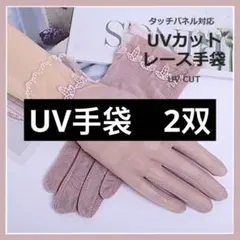手袋 uvカット 日焼け防止 滑り止め 防菌 コットン 薄型 ピンク　2双