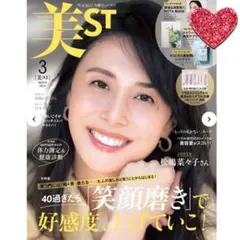 美ST 3月号 2024年3月号 雑誌のみ 付録なし