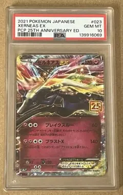 ポケモンカード ゼルネアスEX 25周年プロモ PSA10