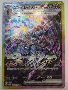 2026年最新】ソウブレイズex SARの人気アイテム - メルカリ