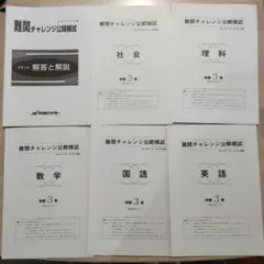 中3　難関チャレンジ公開模試　5教科　2018年7月実施　早稲アカのサムネイル