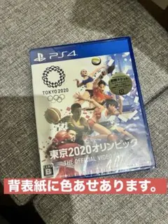 PS4 東京2020オリンピック THE OFFICIAL VIDEO GAME