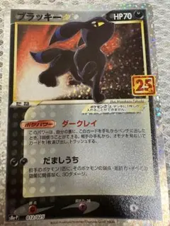 2025年最新】ポケモンカード ブラッキー 25thの人気アイテム - メルカリ