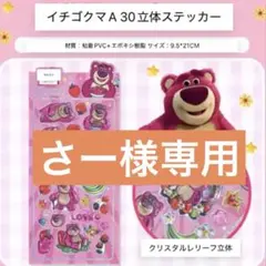 さー様 リクエスト 2点 まとめ商品