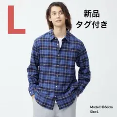 gu ジーユー　フランネルチェックシャツ ブルー　L 新品