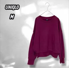 【ユニクロ】クルーネックリラックススウェットシャツ長袖トレーナー シンプル M