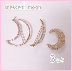 ヘアアクセ 月 ゴールドアクセ ヘアピン 可愛い