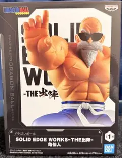 ドラゴンボール SOLID EDGE WORKS 亀仙人 2体セット - メルカリ