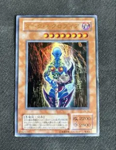 ダーク・ネクロフィア　ウルトラ　LN-14