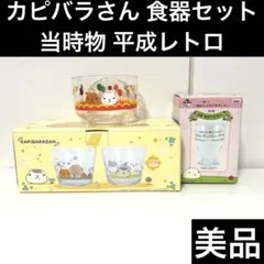 カピバラさん 食器 - メルカリ