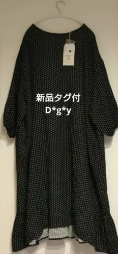 新品タグ付 D*g*y 総柄 フリルワンピース LLサイズ ブラック 綿100%