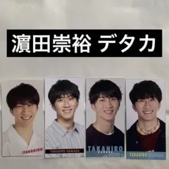 WEST.濵田崇裕 Myojoデタカまとめ売り